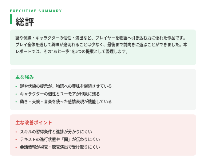 総評